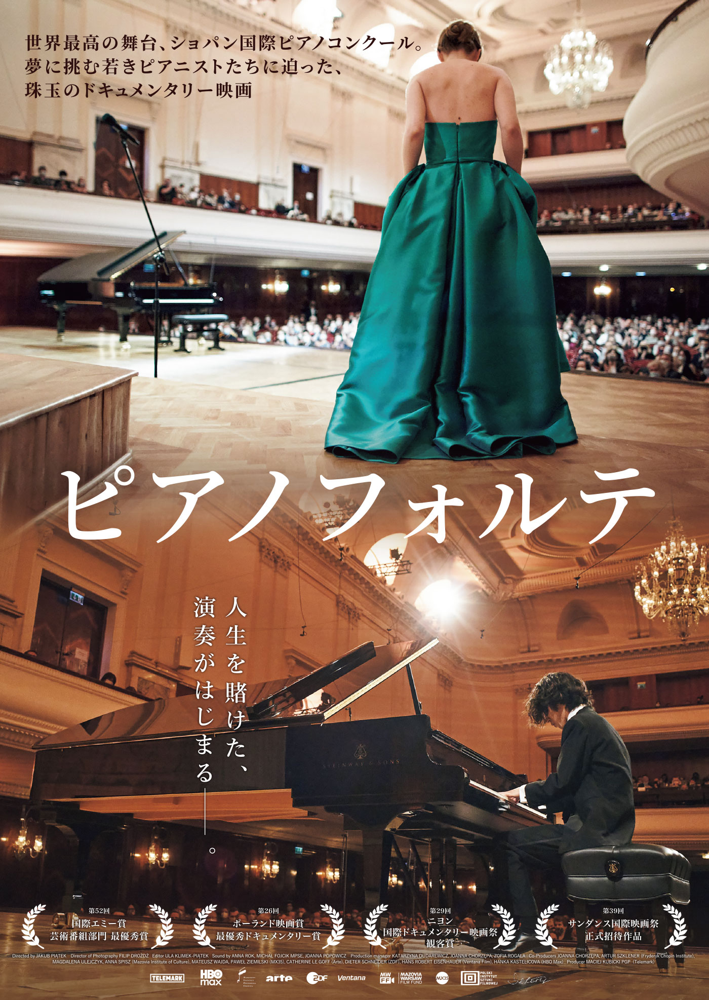 映画『ピアノフォルテ』